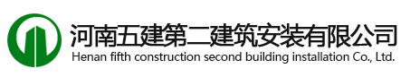 河南五建建設(shè)集團