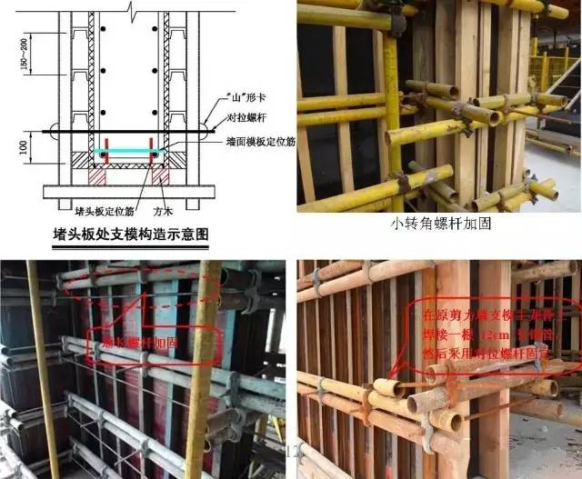 工地上必知的剪力墻、梁、板模板標(biāo)準(zhǔn)做法，超實(shí)用！_5